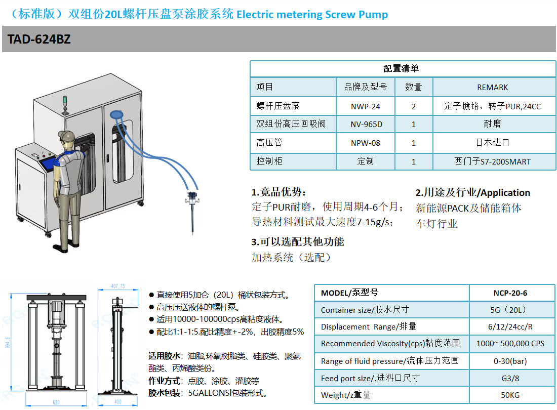 雙組份20L螺桿壓盤泵涂膠系統(tǒng)TAD-624BZ-1.jpg